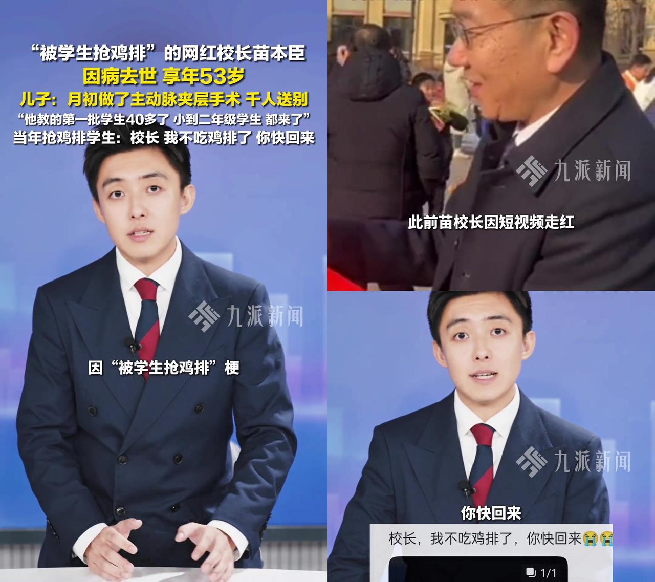 53岁苗校长走的那天，灵堂外挤着群举画纸的小娃娃，

之前他蹲食堂陪餐，端着