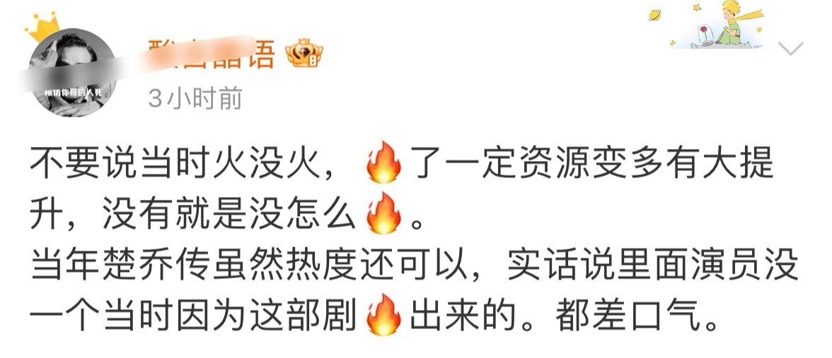 大哥，楚乔传不火？评论区翻车了，钻粉都看不下去了… 