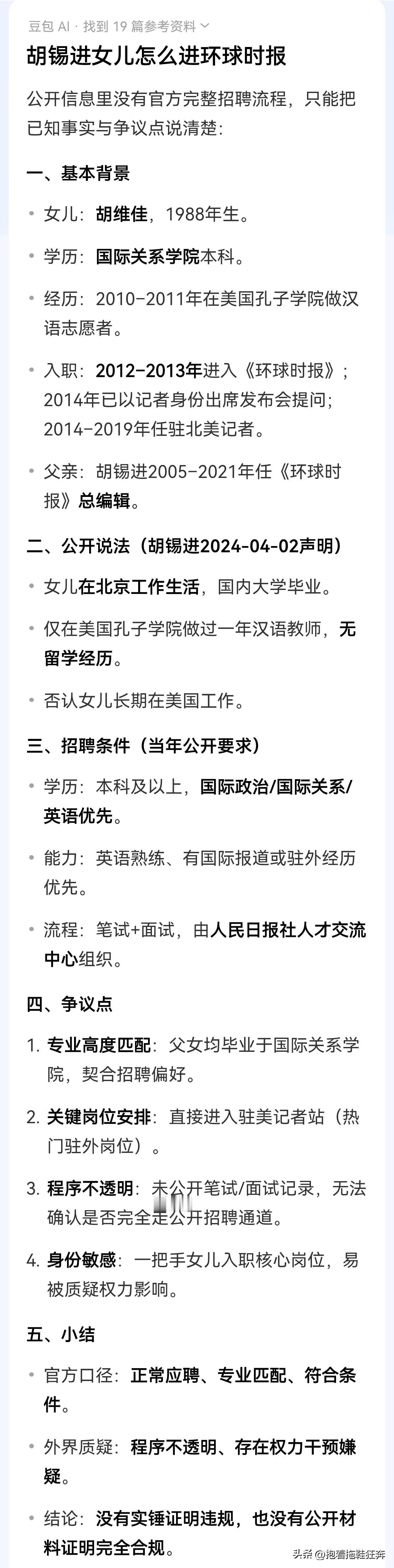 研究爹的贾浅浅终于完了，爱蹭热度的前《环球时报》主编胡锡进自然要出来评价一番。