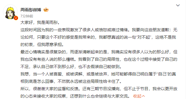 #周雨彤发文道歉回应##周雨彤说会以更开放的心态来接收大家的观察# 周雨彤发文道