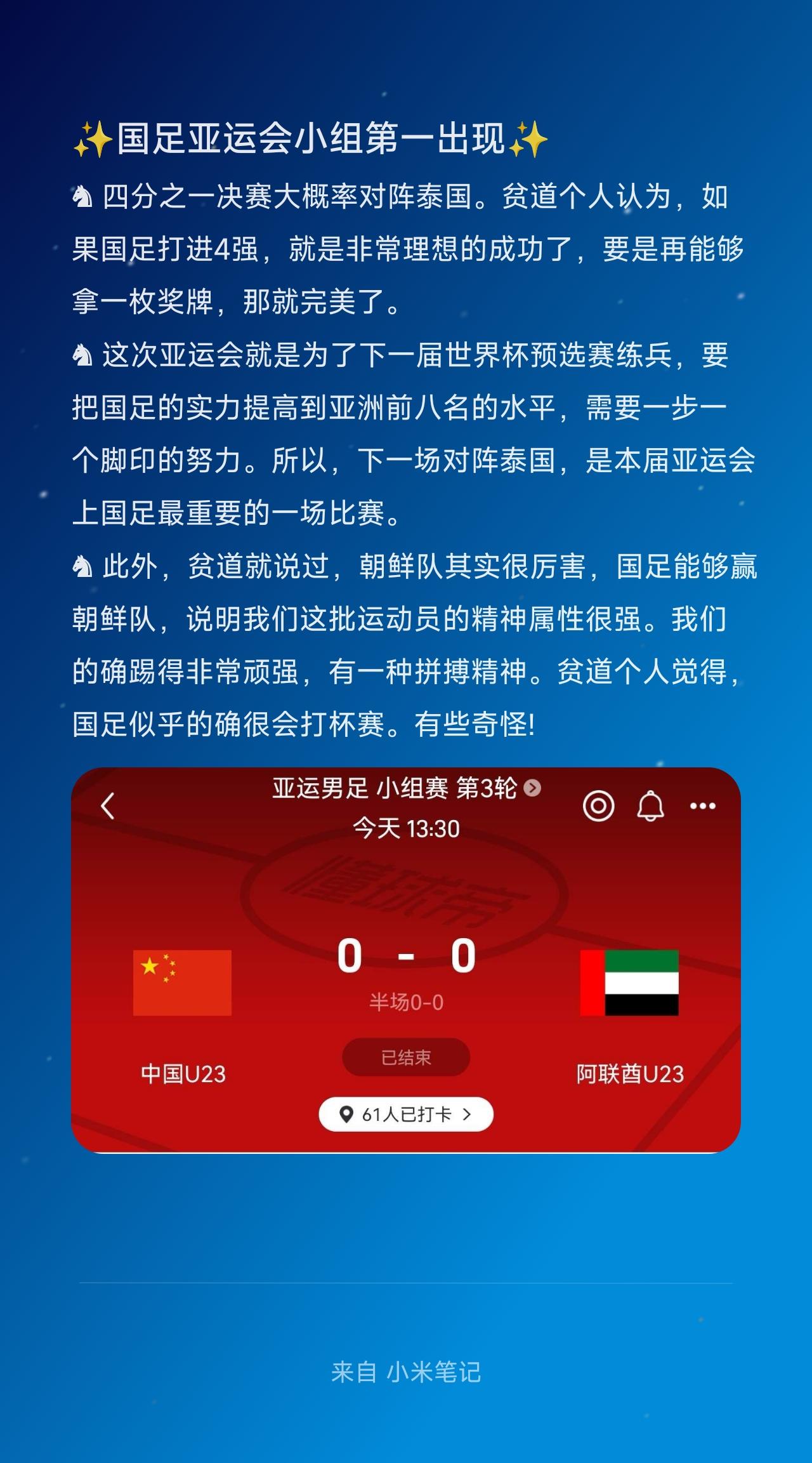 ♞ 四分之一决赛大概率对阵泰国。贫道个人认为，如果国足打进4强，就是非常理想的成