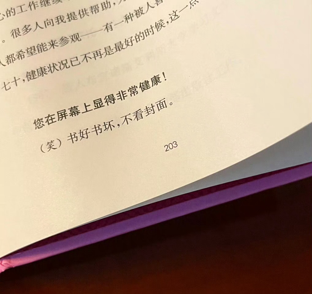 读到一句适合人生共勉的话：“书好书坏，不看封面。”