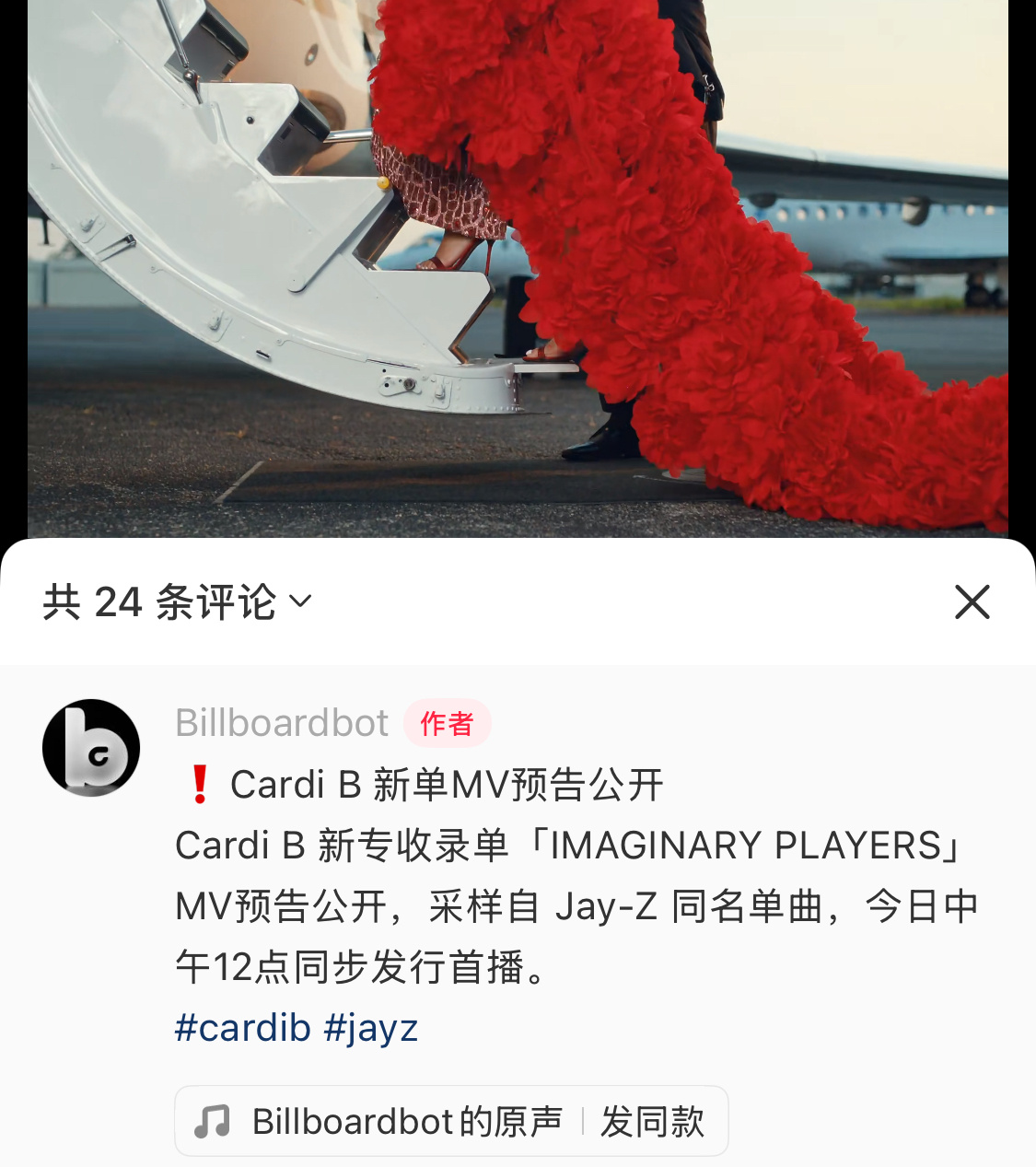 Cardi B新单MV撞衫刘亦菲？不知道有没有做修改，Tony Ward 202