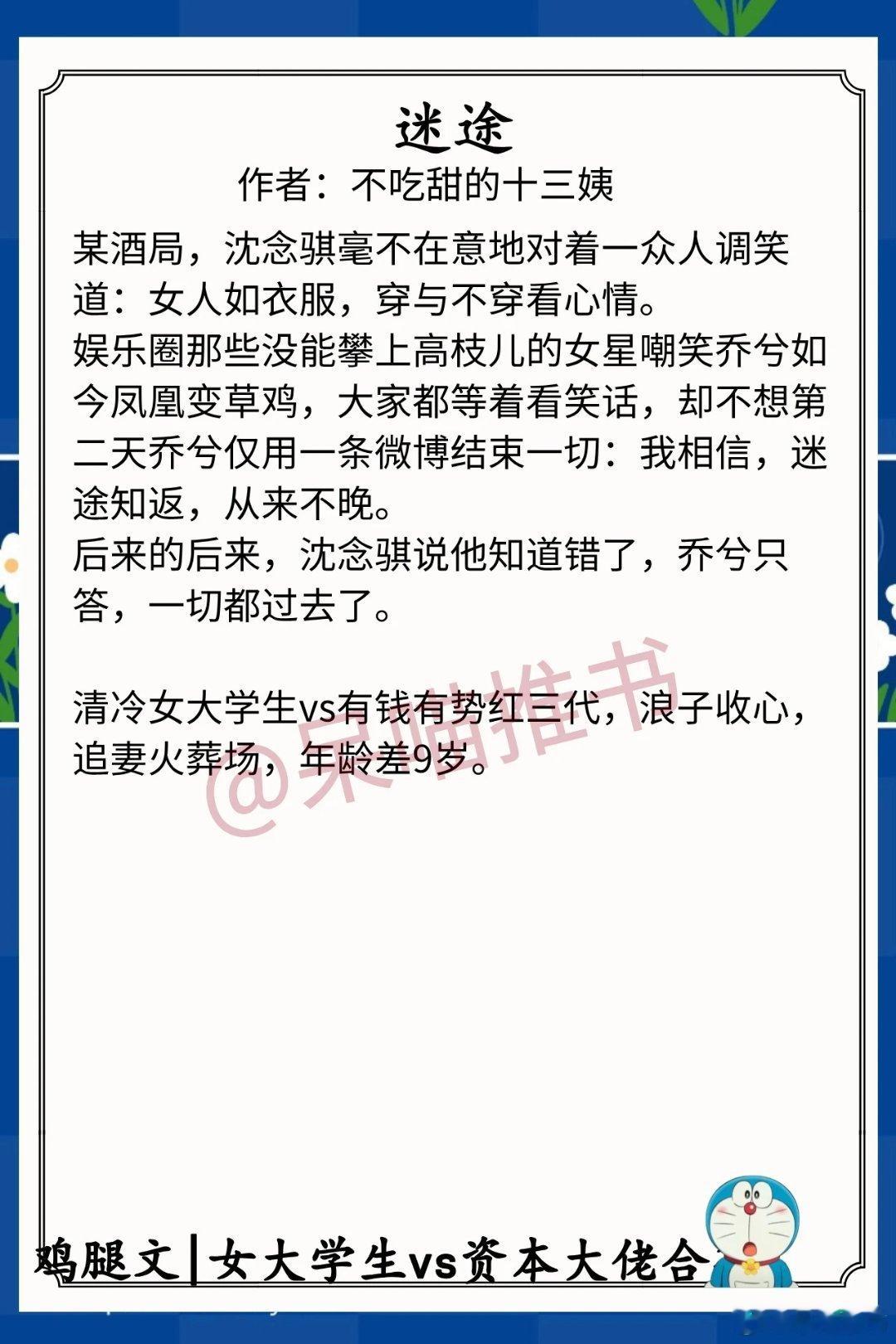 女大学生vs资本大佬文合集1.《迷途》作者：不吃甜的十三姨（清冷女大学生vs有钱