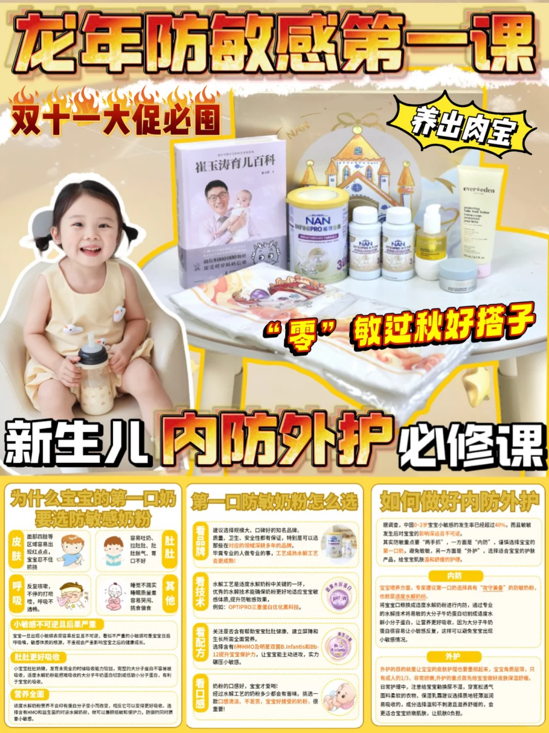 防敏感科普第一课❗内防外护get健康肉宝