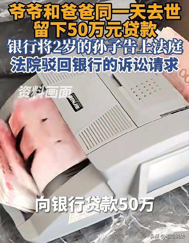 江苏镇江，2岁小男孩的爷爷和他爸在同一天全离世，家里之前拿房子抵押贷了50万，人