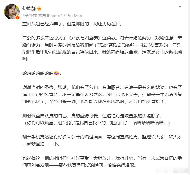 【伊能静说浪姐的一切历历在目】伊能静祝福姐姐们5月15日，伊能静发文：重回浪姐已