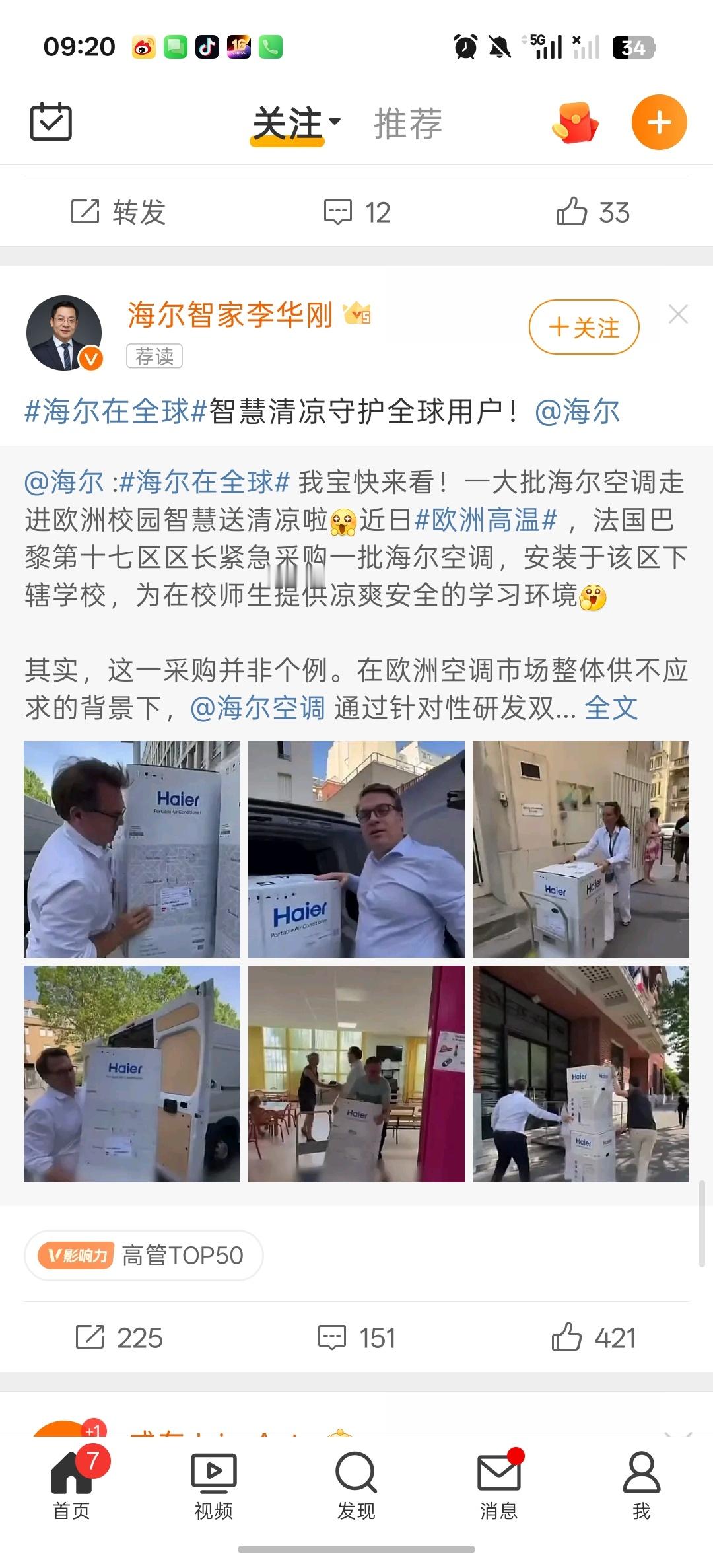 看到这个海尔新闻突然想起来，之前德国朋友和我说，现在美的在我们这儿特别火，通常卖
