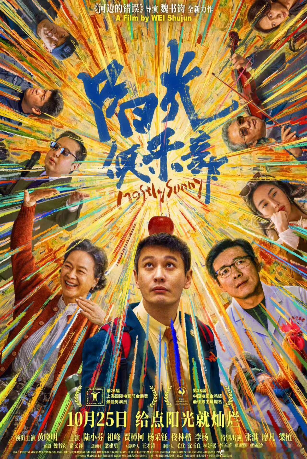 黄晓明新片清华首映口碑   《阳光俱乐部》今天清华首映，又一部温暖治愈系佳作预定