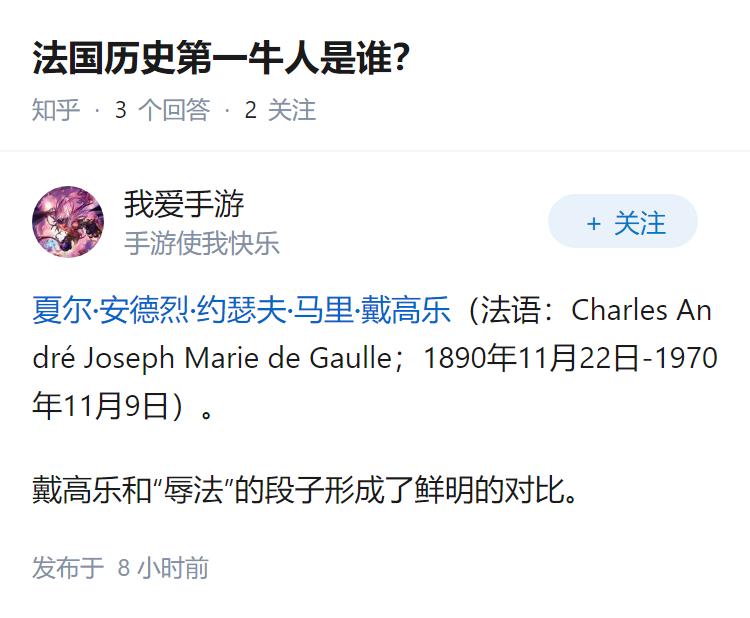 法国历史第一牛人是谁？