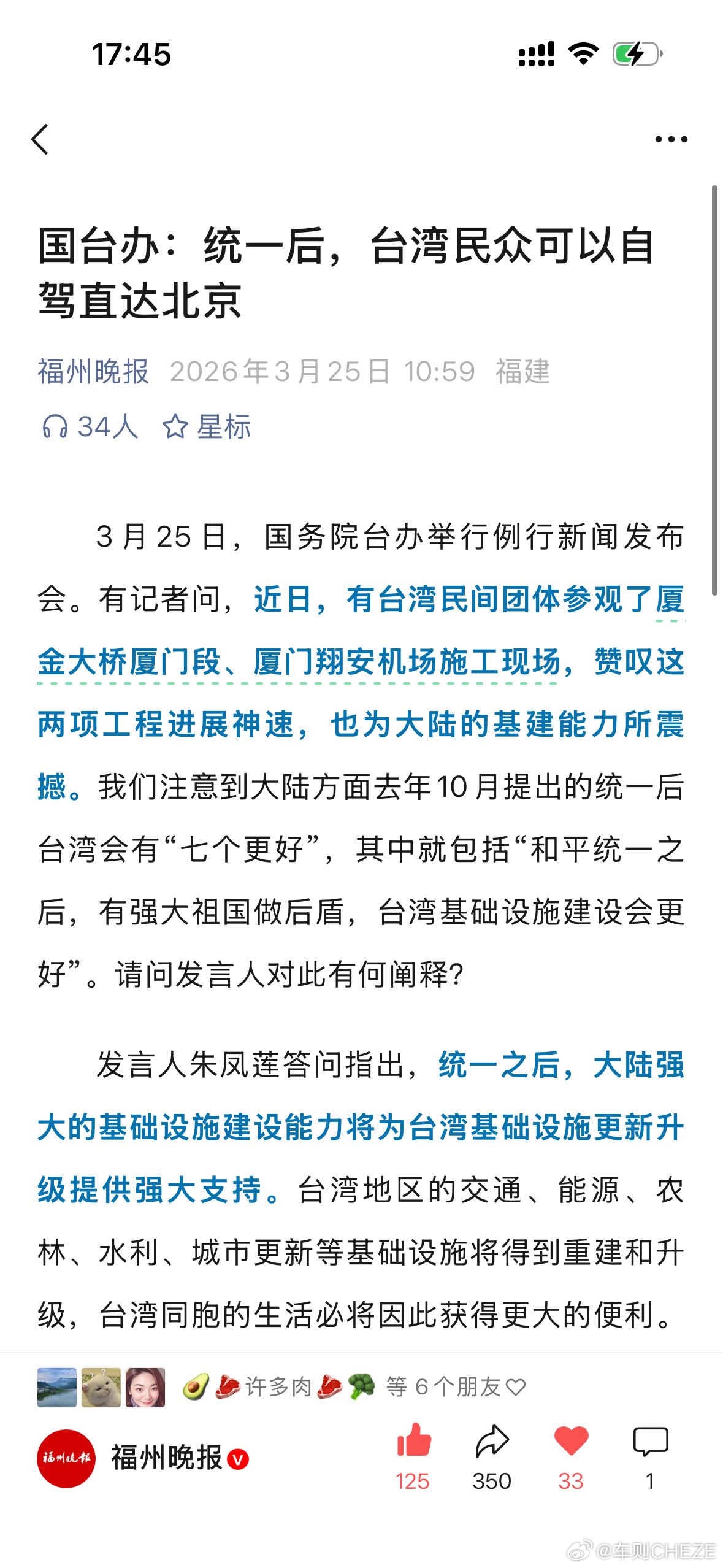 3月25日，国务院台办举行例行新闻发布会。有记者问，近日，有台湾民间团体参观了厦