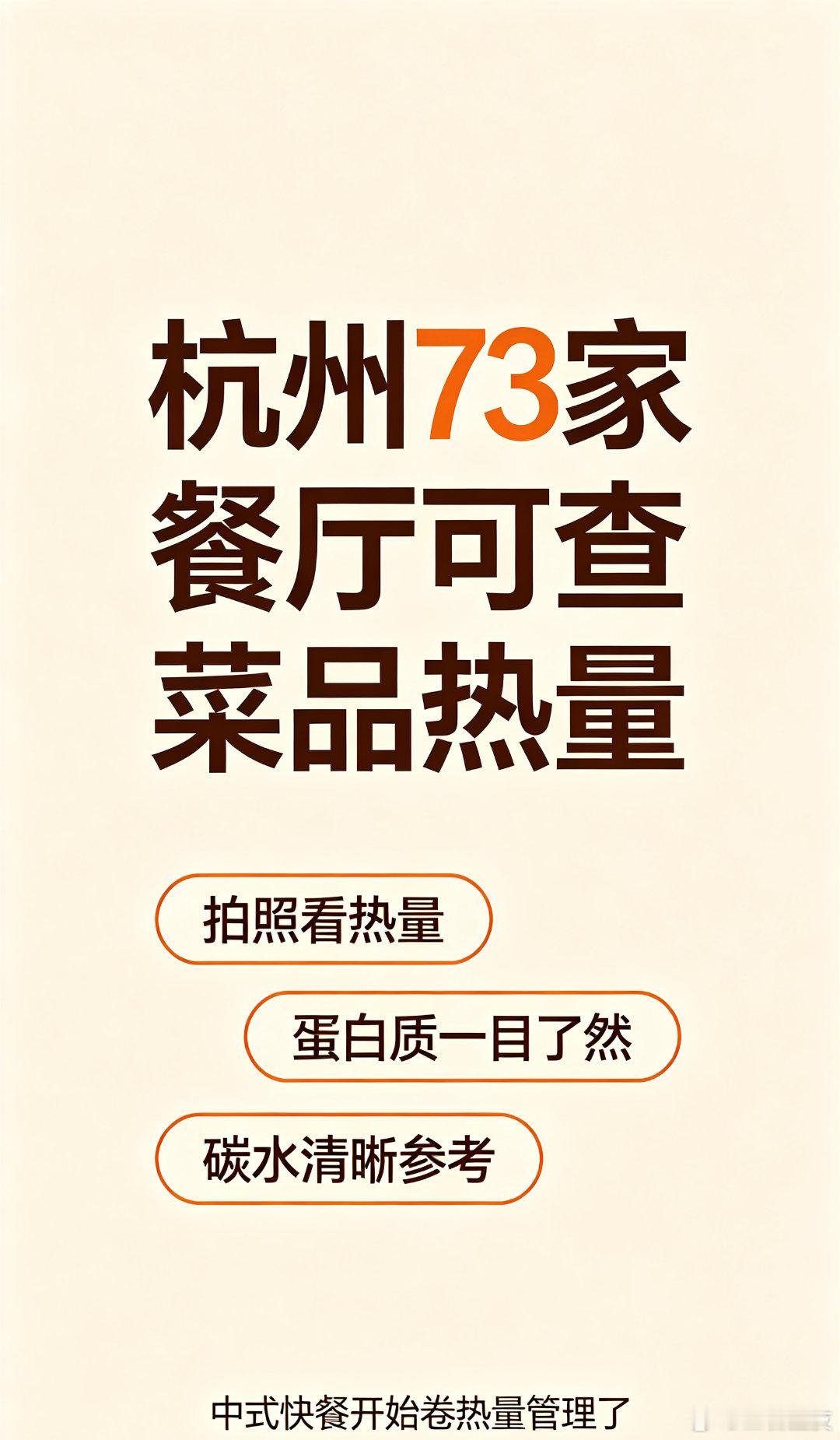 杭州73家餐厅可查菜品热量 现在吃饭都开始内卷营养数据了！杭州73家餐厅可以AI