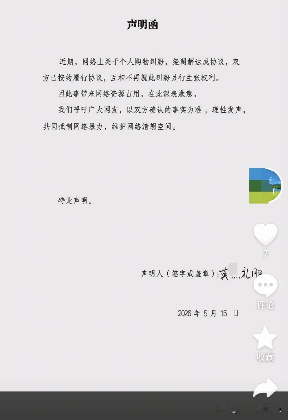 这是我见过最莫名其妙的道歉了，事情真相不提及、道歉理由很替罪羊、问题却是甩给了网