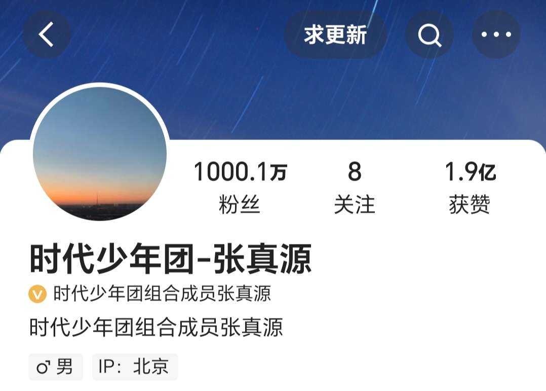 投张真源快手粉丝破1000w了 
