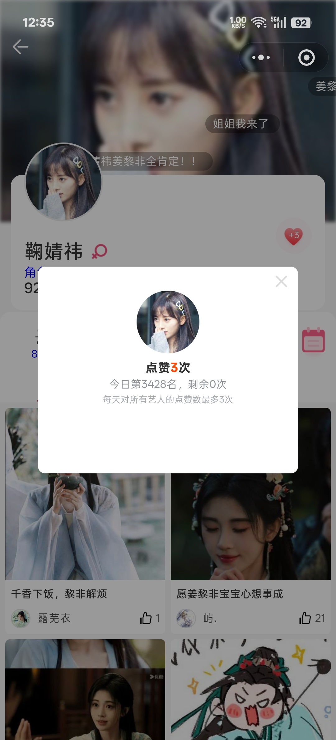 鞠婧祎姜黎非 jjy鞠婧祎千香姜黎非7.4✅专栏 · 📚🍊任务专用