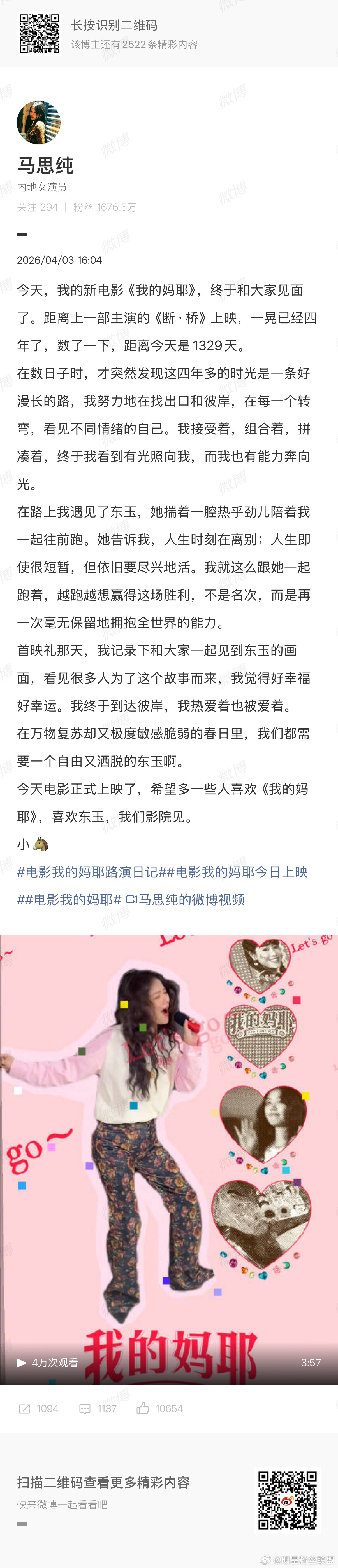 马思纯说终于有能力奔向光 ，时隔1329天再次上映她主演的电影，她说“在万物复苏