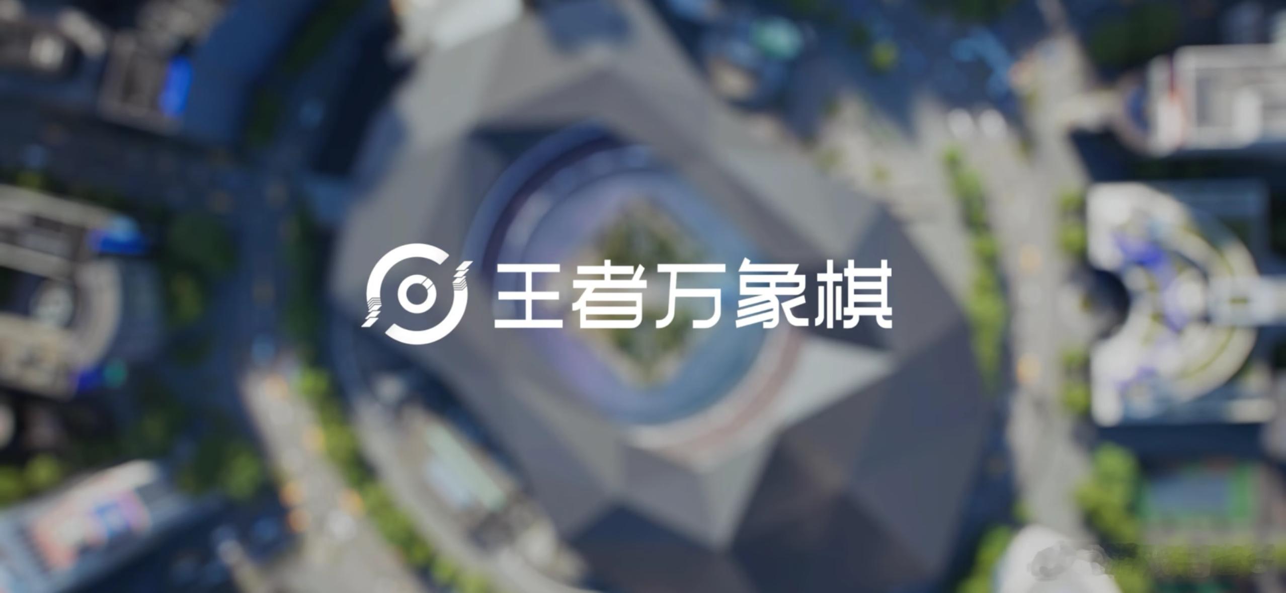 王者万象棋正式上线王者万象棋正式上线福利给的好实在，不光万象棋里面奖励多多，还能