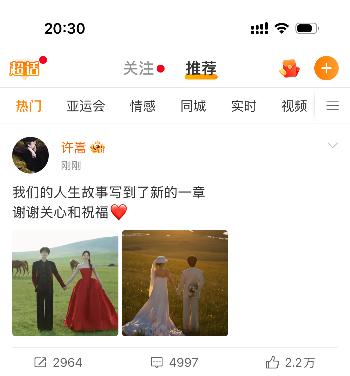 许嵩官宣啦 ​​​