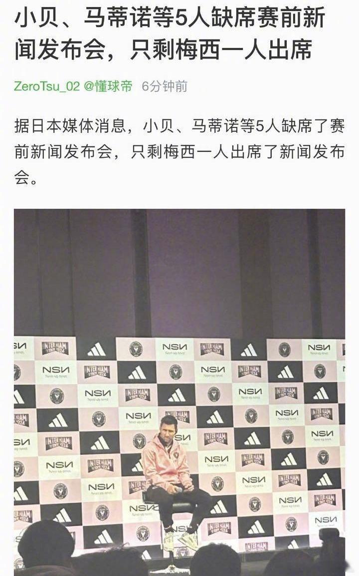 推特已经被日本人嘲笑了，然而有不少的梅西的球迷还在骂自己的同胞。昨天梅西替补登场