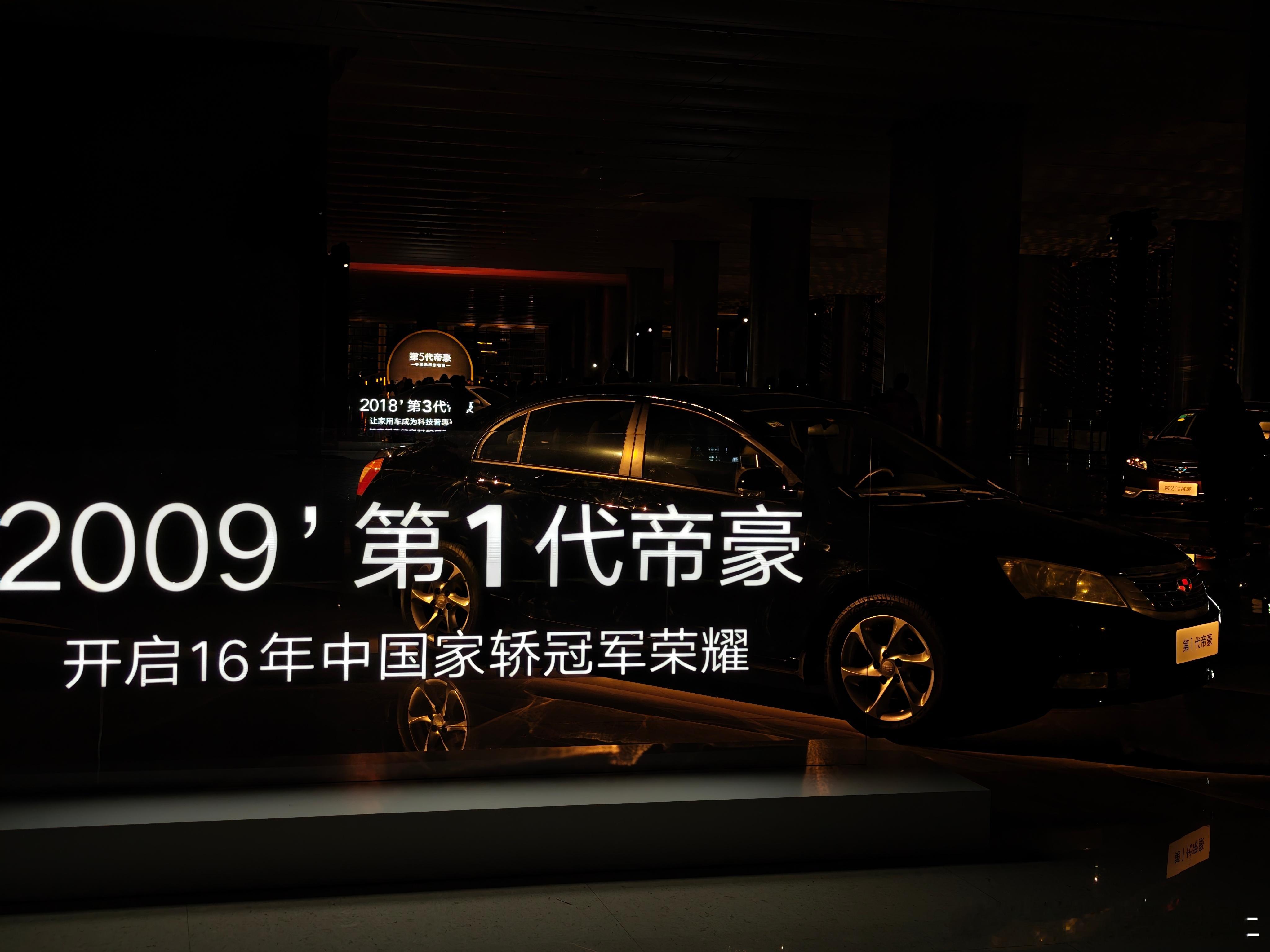 从2009-2025很荣幸参与和见证了这个历程一辆帝豪车，半部中国家轿发展史 首