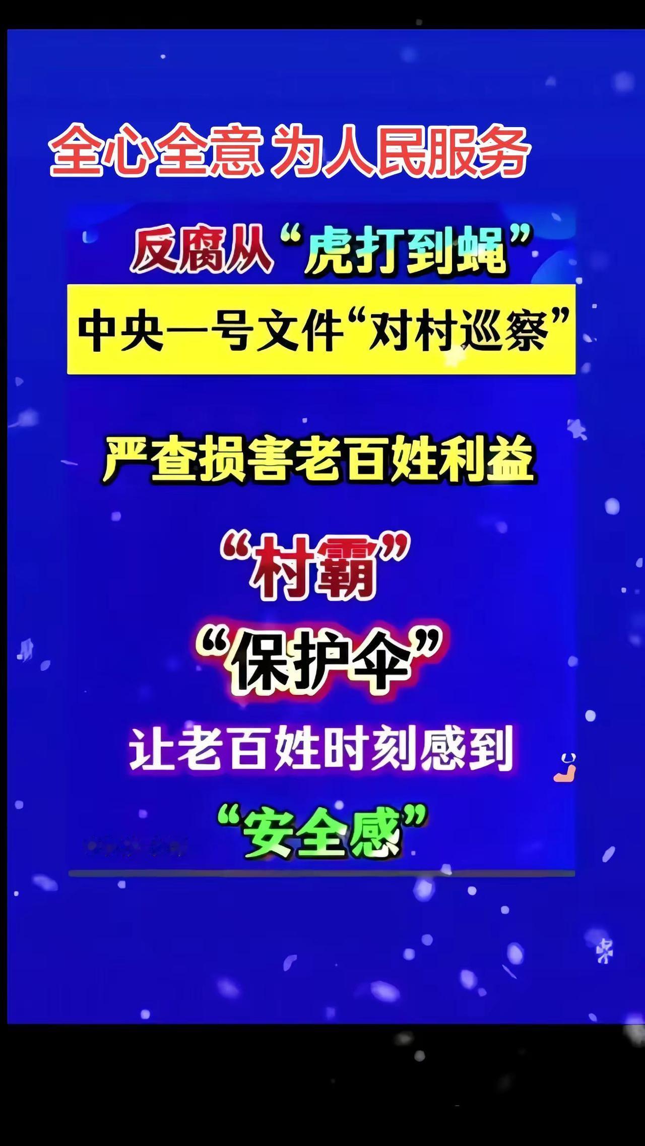要让老百姓时常有安全感