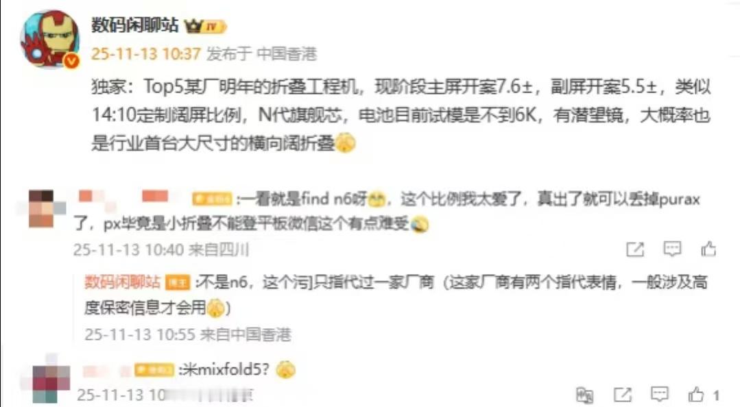 网传小米的阔折叠新机定在九月亮相，光看曝光的参数就离谱——内屏7.58英寸+外屏