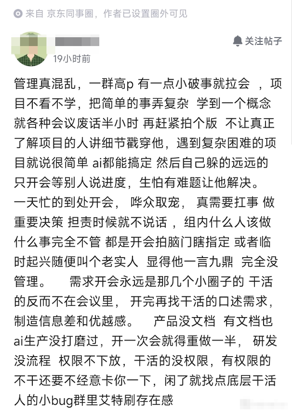 真实！职场那些事儿 动不动就开会，关键真需要做决定的时候又不说话了干活先学会留痕