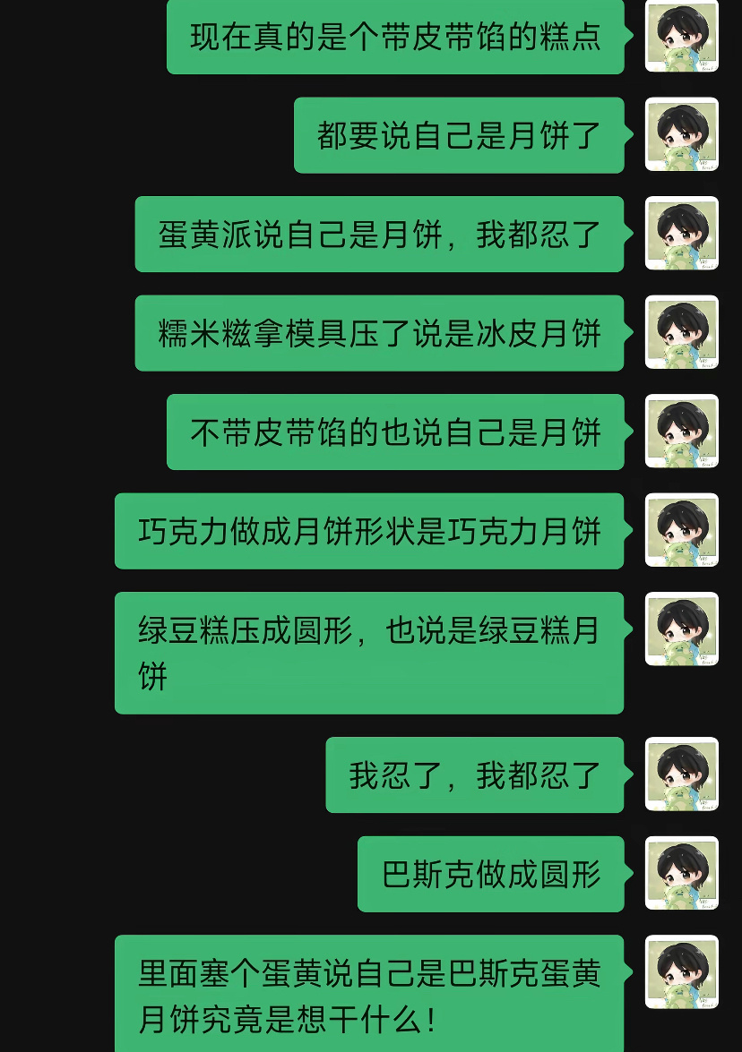 现在带皮带馅的糕点都要说是月饼[笑cry] ​​​