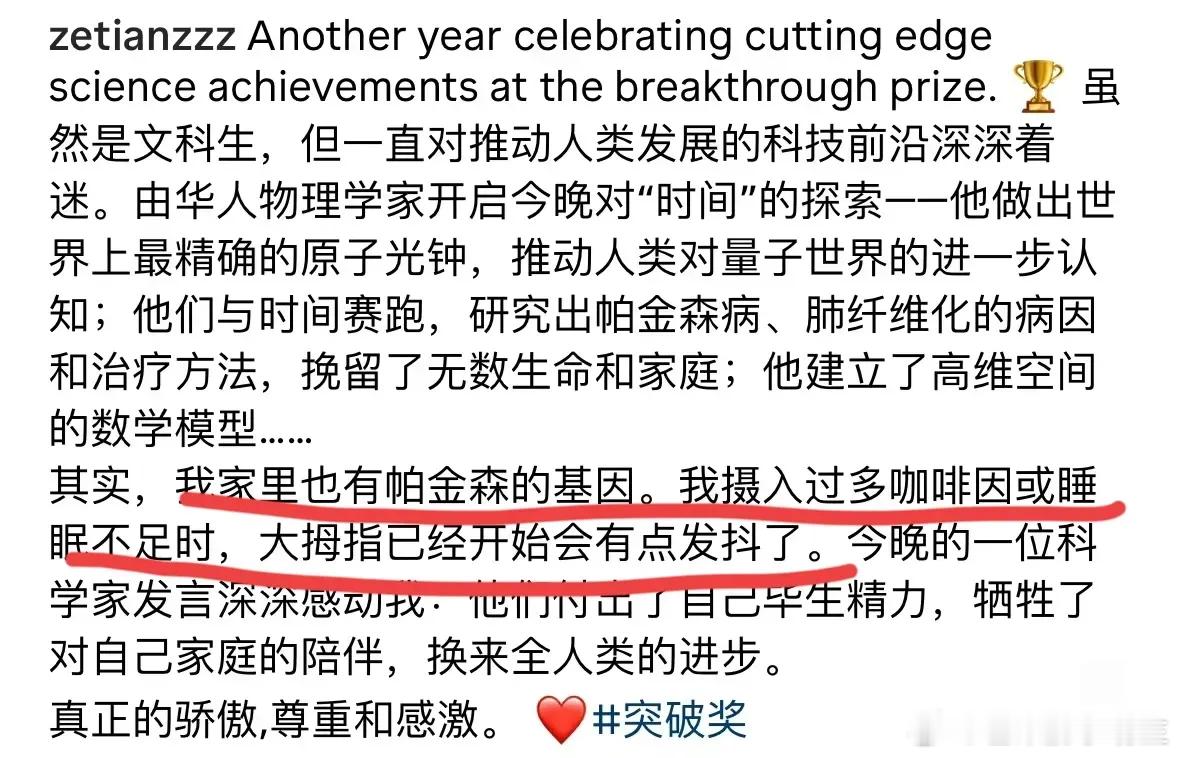 #章泽天自曝家族有帕金森基因# 章泽天自曝家族有帕金森基因，自己摄入过多咖啡因或