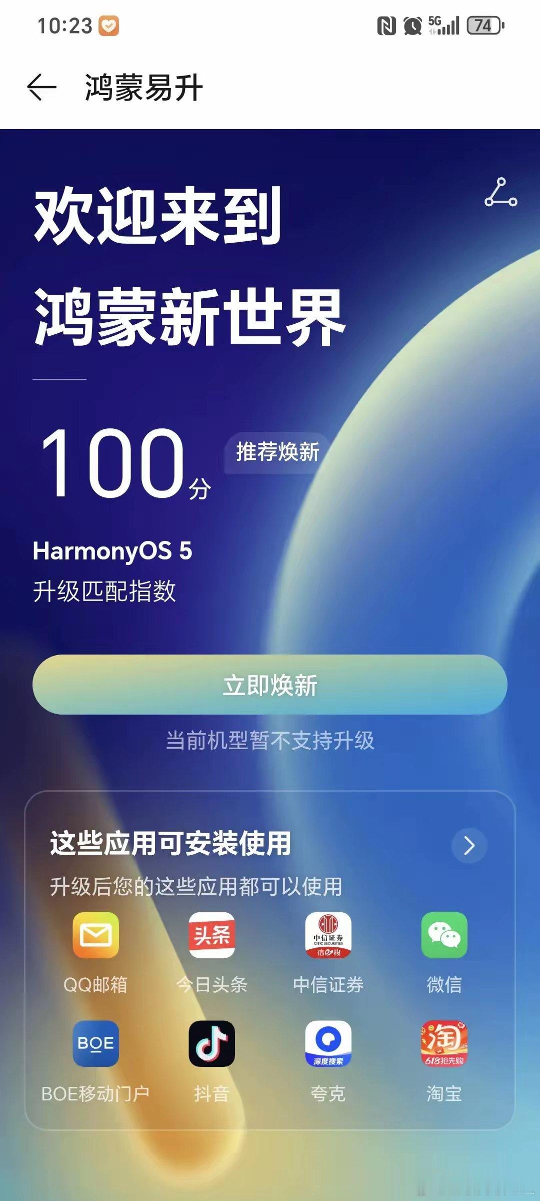 今天打开鸿蒙app，竟然全适配了，啥情况？ ​​​