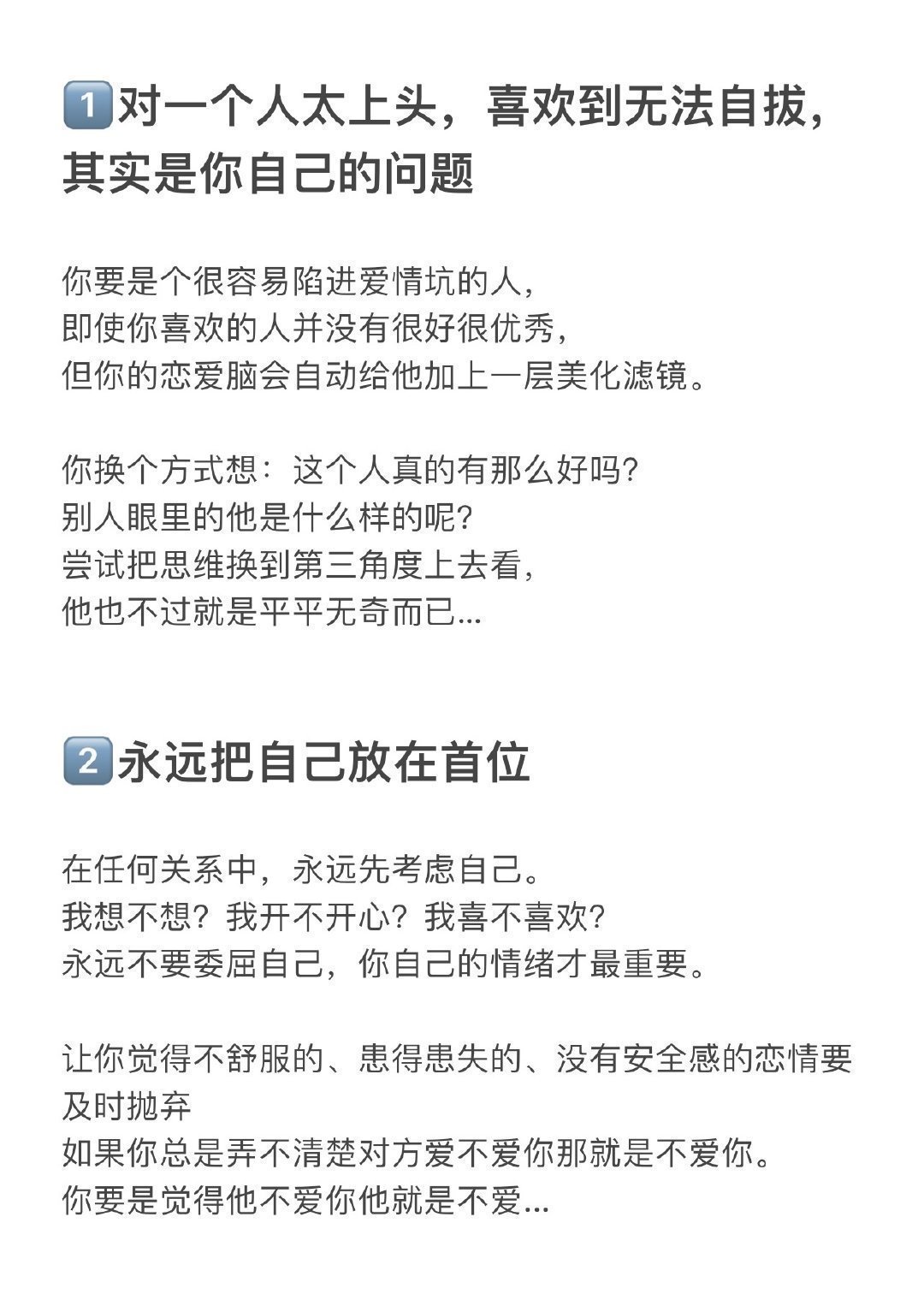 拒绝恋爱脑❌，不要恋爱脑🙅，清醒点‼️ ​​​