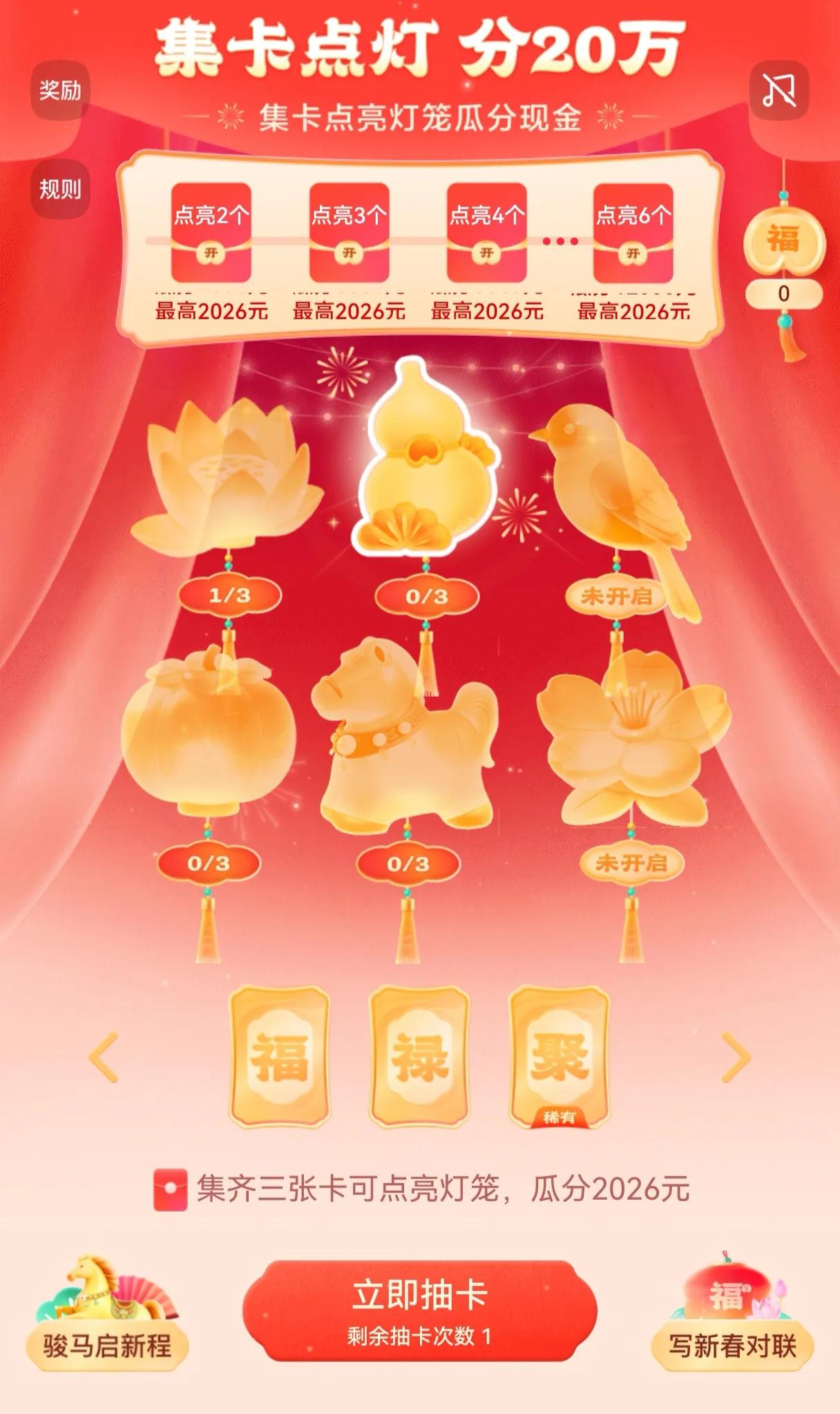 🔥开年福利来袭！集卡点灯直接领现金，简单好做、秒到账不套路！

每日签到、分享