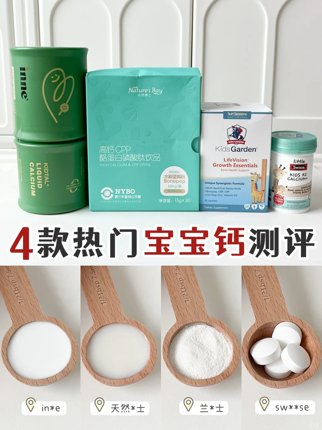 🔥四款儿童钙真实测评！原来很多人都补错了