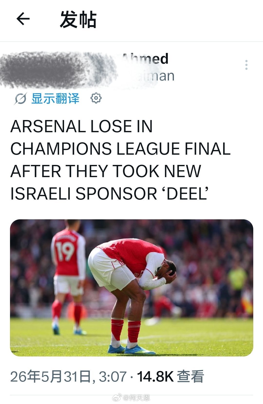 阿森纳在冠军联赛决赛中失利，此前他接下了以色列新赞助商“DEEL”。海外新鲜事何
