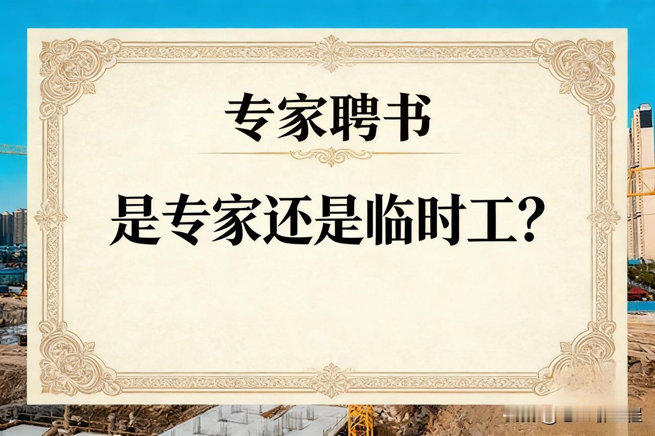 招评审专家，最有面子的零工？

四川那边招采购交易评审专家，又是“征集”又说“报