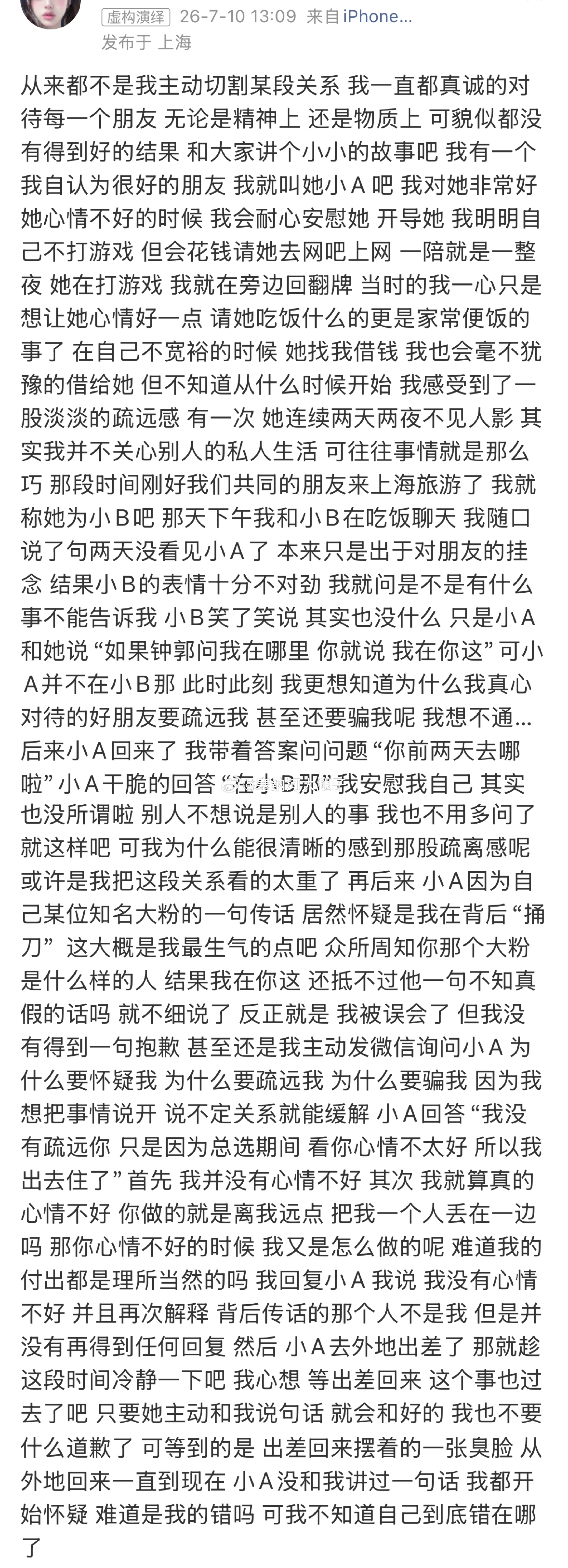 钟郭菲杨小号发文回应和刘思雨之间的事儿 