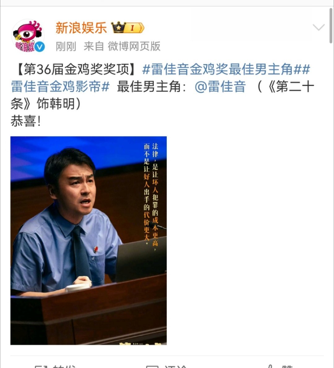 金鸡奖最佳男主角，雷佳音 