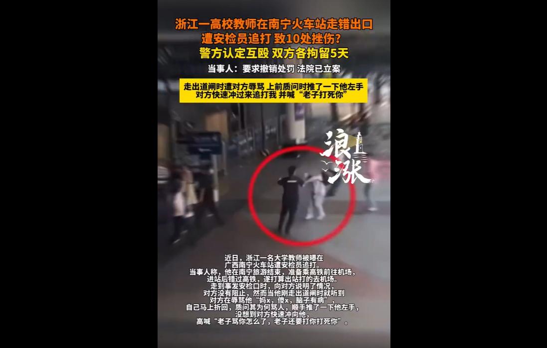 2025年9月，广西南宁火车站发生一起引发全网热议的冲突事件。
高校教师张棂因不
