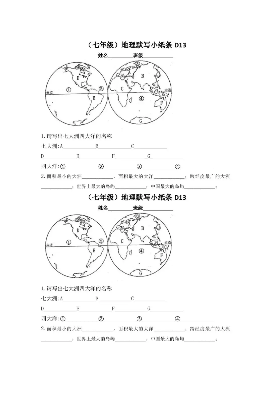 新人教版｜七年级地理默写小纸条D13-14