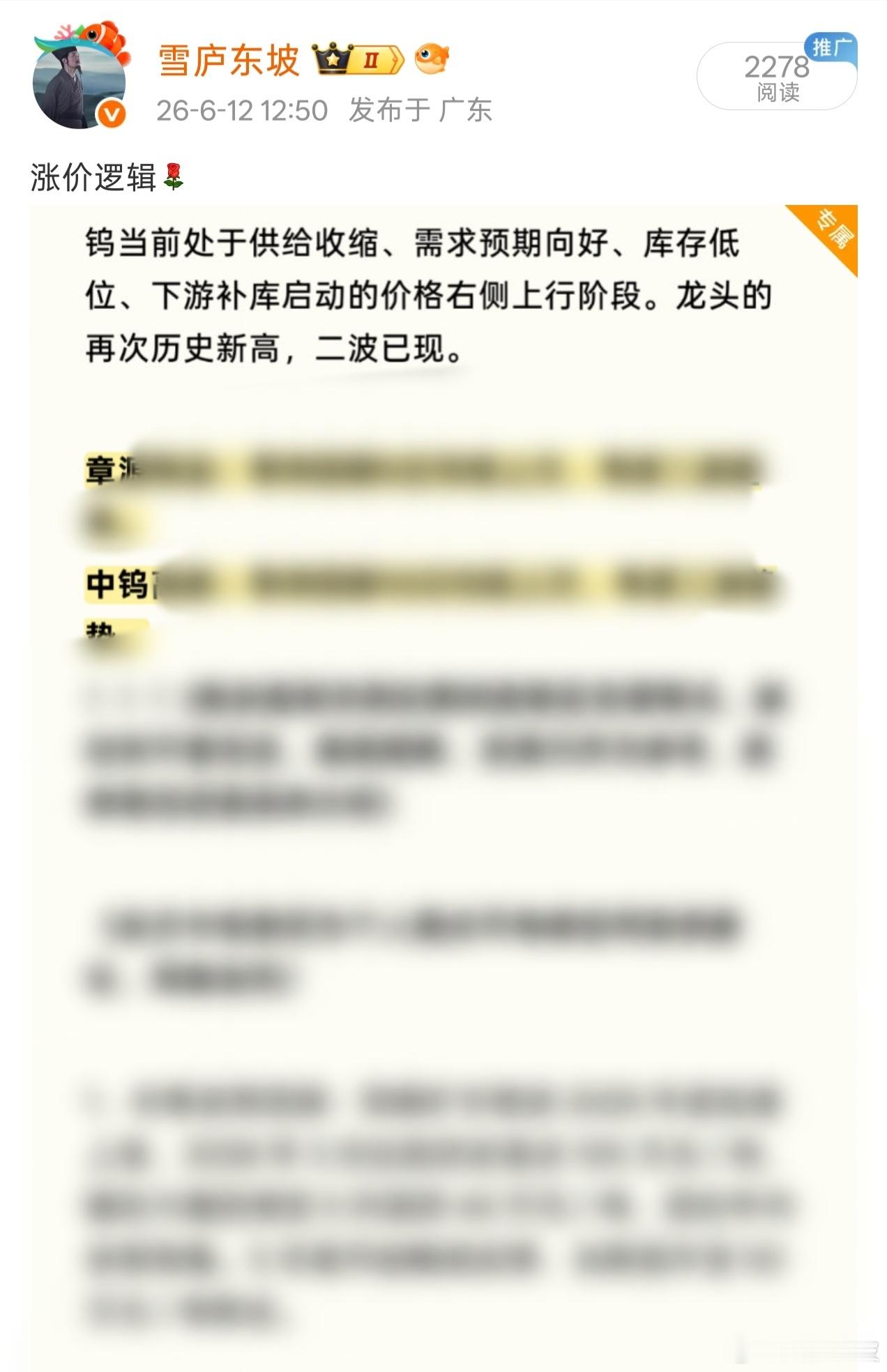 12日专属文章，关于金属钨方向，中钨同学录得最高涨幅超25%，章源同学录得最高涨