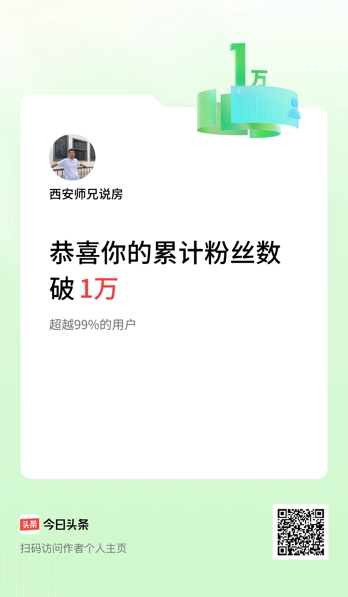  我在头条累计粉丝数破1万啦！