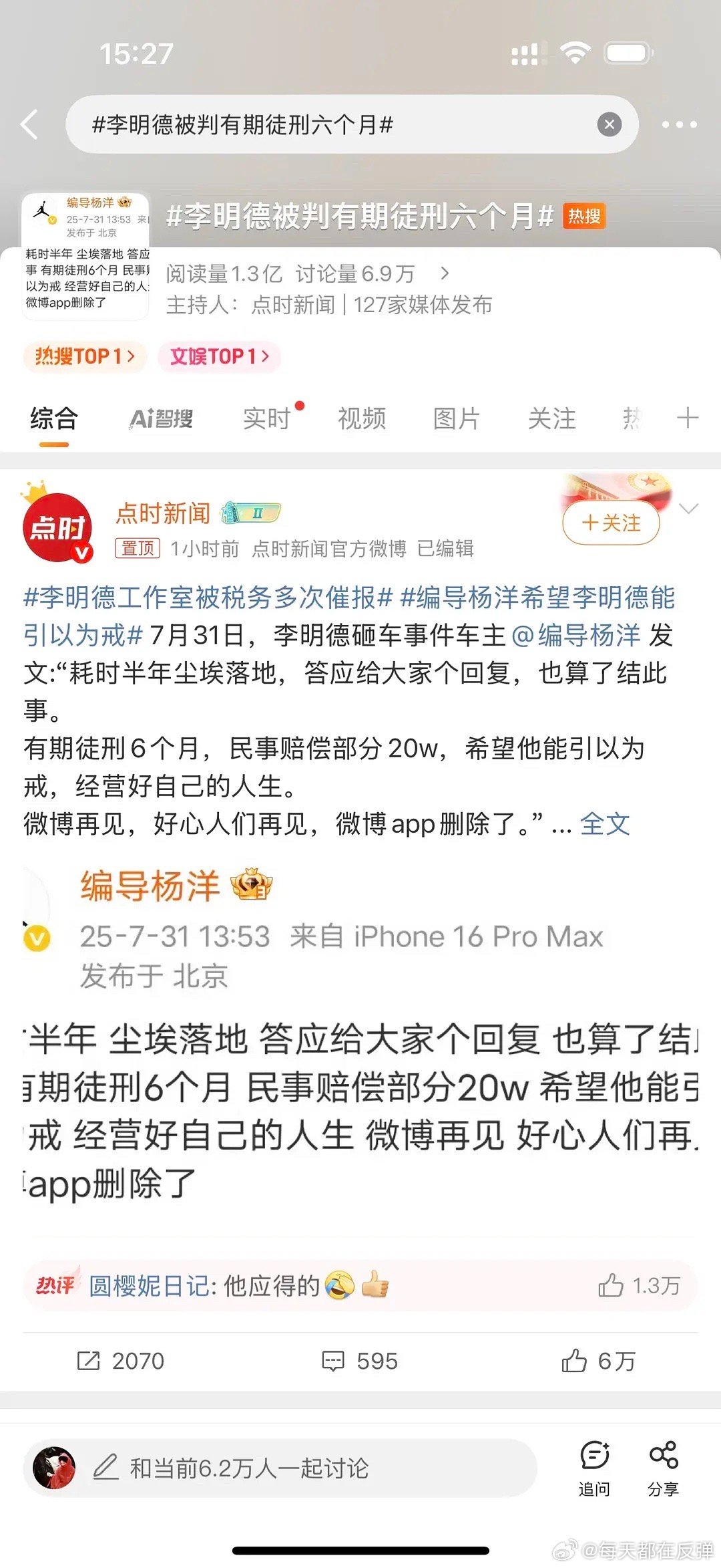 李明德砸车事件车主获赔20万李明德砸别人车判刑了，马天宇会不会发微博？虽然他是砸