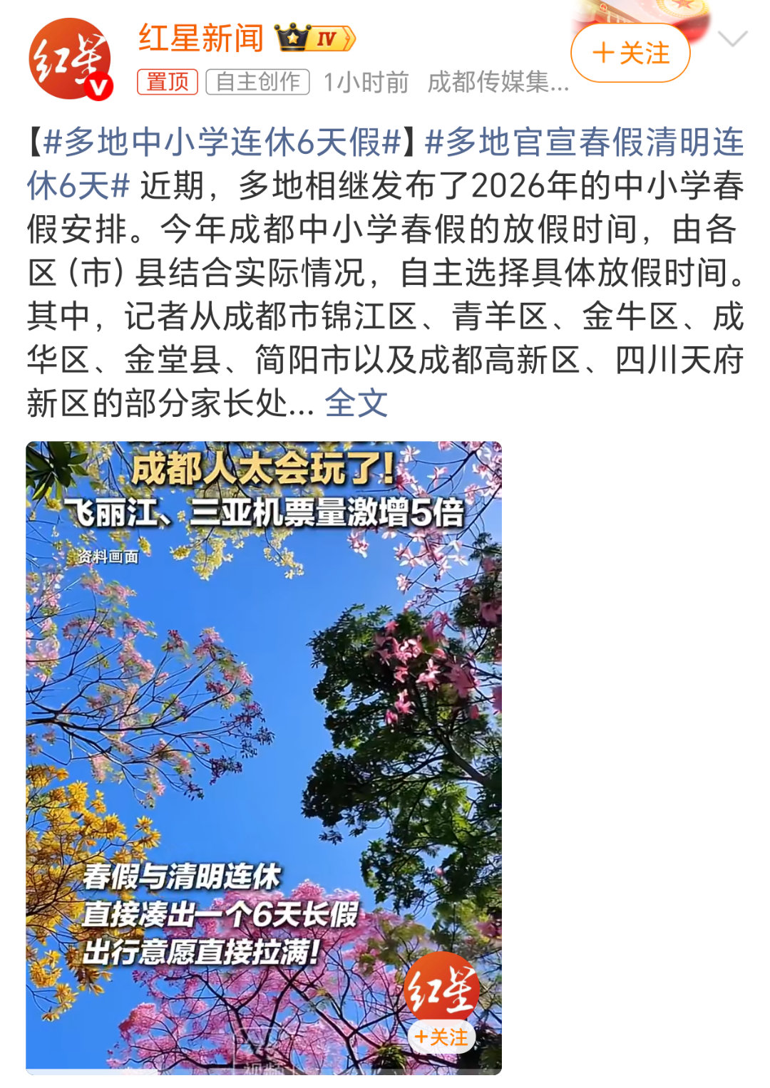 多地官宣春假清明连休6天打春节那会儿就听说今年有春假，闹了半天不是所有地方都有啊