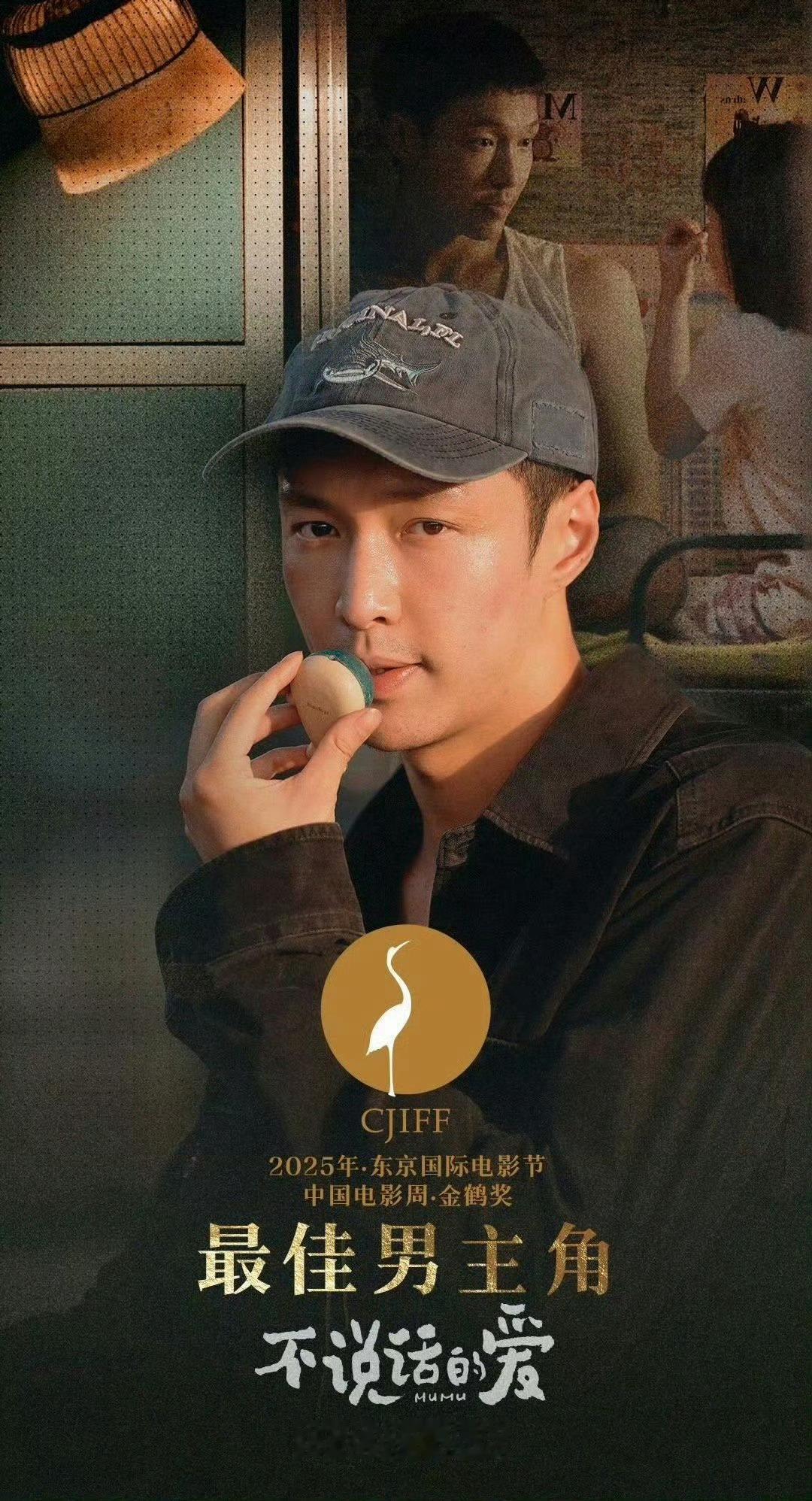 张艺兴金鹤奖最佳男主角张艺兴实至名归[赢牛奶]张艺兴电影不说话的爱张艺兴东京电影