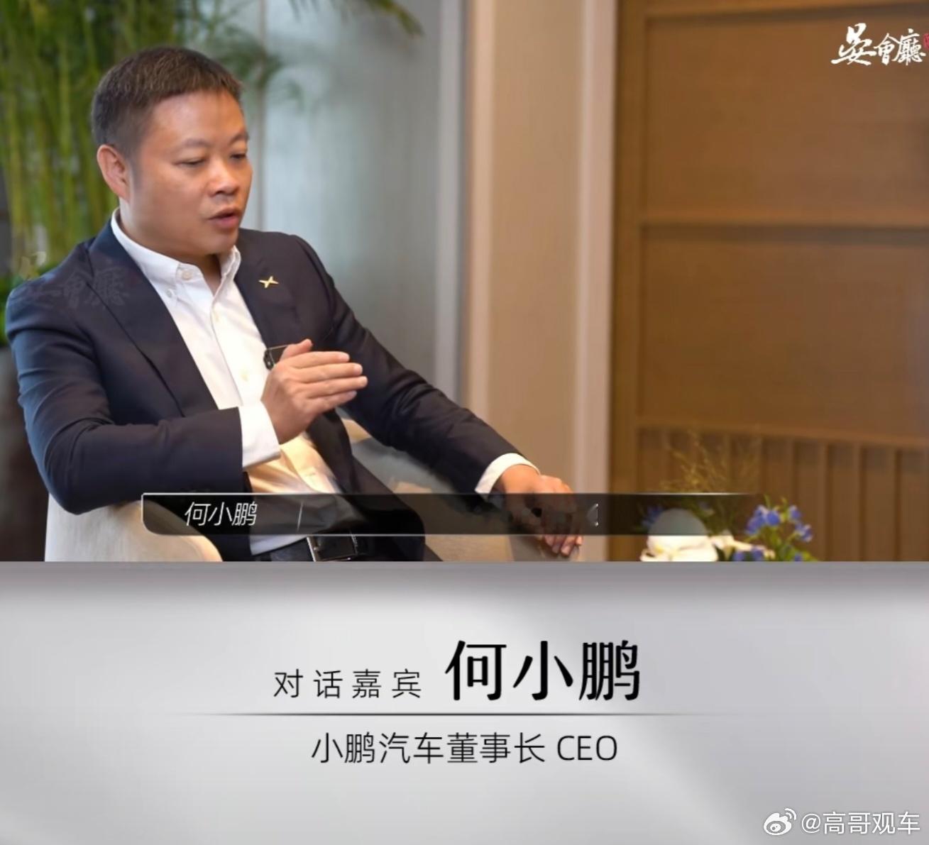 小鹏汽车[超话] 小鹏汽车小鹏总回应专家说蔚小理三年内团灭的言论：“逻辑上我认同
