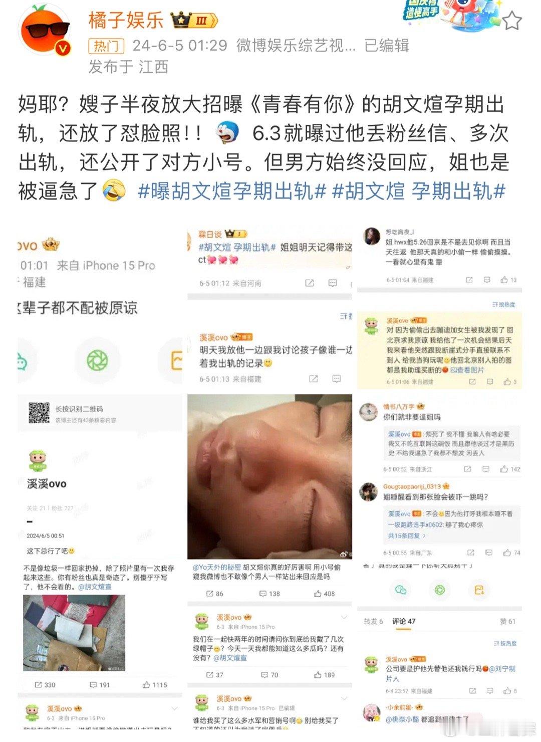 #胡文煊 孕期出轨##胡文煊早期言论#继有人曝青春有你 胡文煊孕期出轨事件之后，