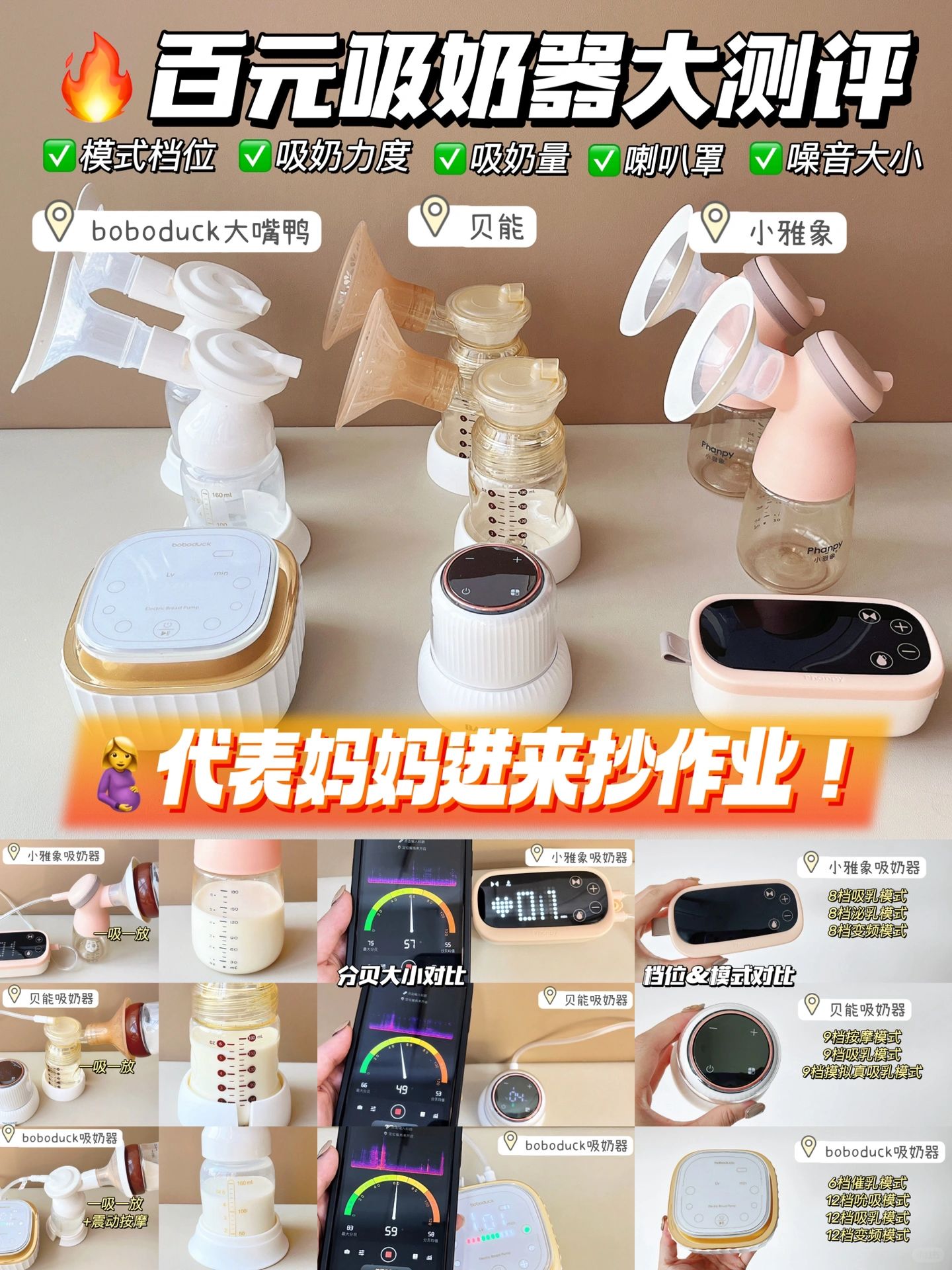 🔥双11待产妈妈必看！3款热门吸奶器测评