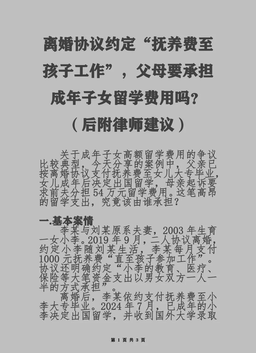 离婚协议约定抚养费至孩子工作，父母要支付
苏州去哪找律师 苏州靠谱律师 陆培源律