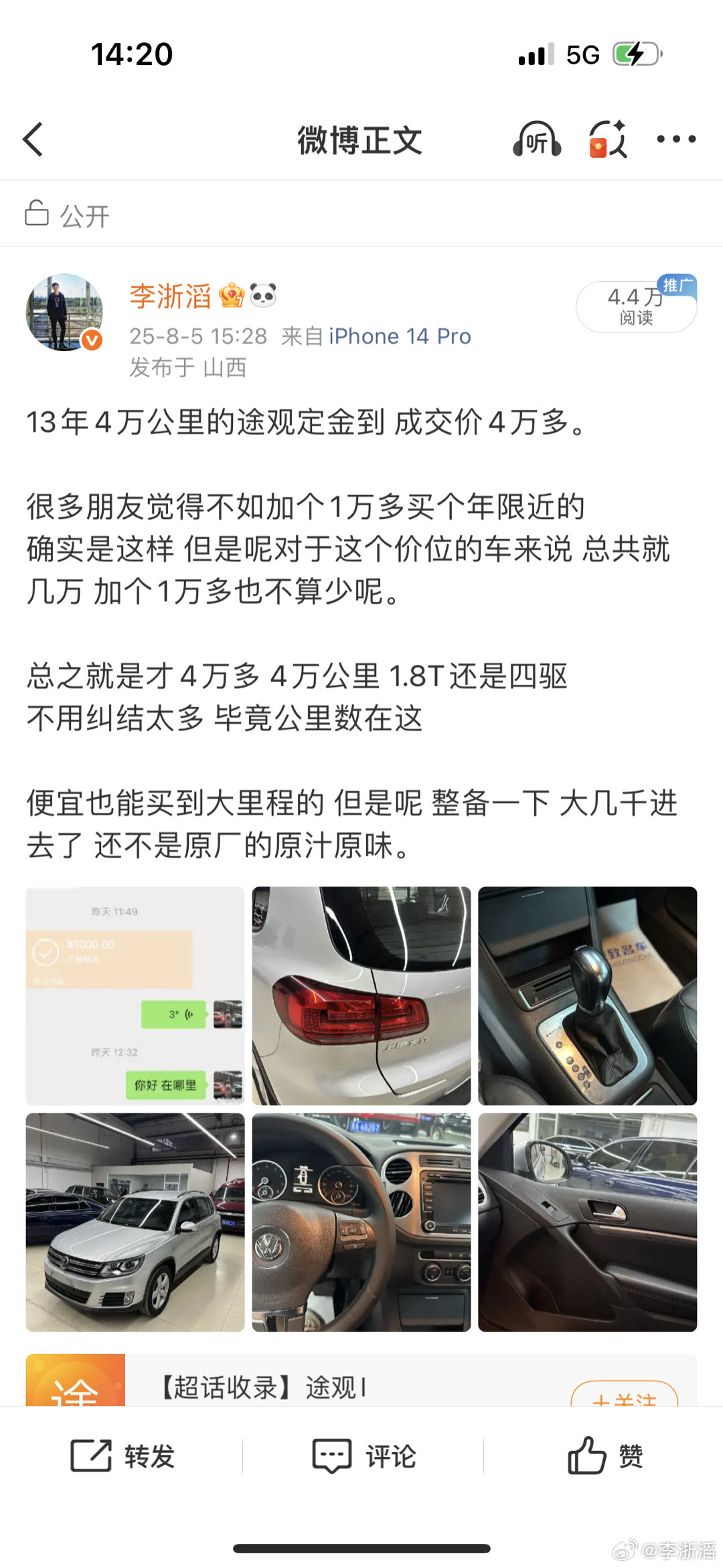 小公里的途观终于提车了期间催过客户很多次 一直是“明天”8月初交的定金 提车周期