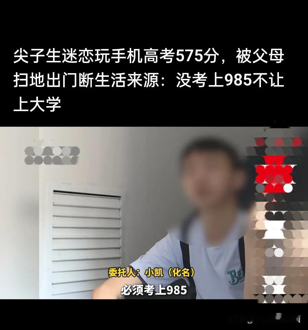父母:不是说买了手机就会好好学习吗？你看看你考的这个分数575分。 没考上985